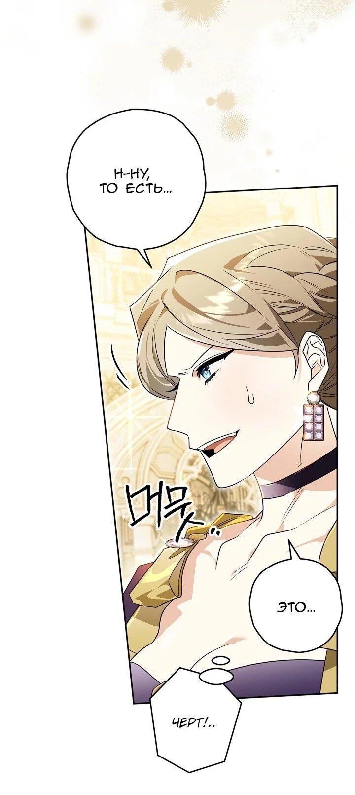 Манга Сигрид - Глава 134 Страница 6