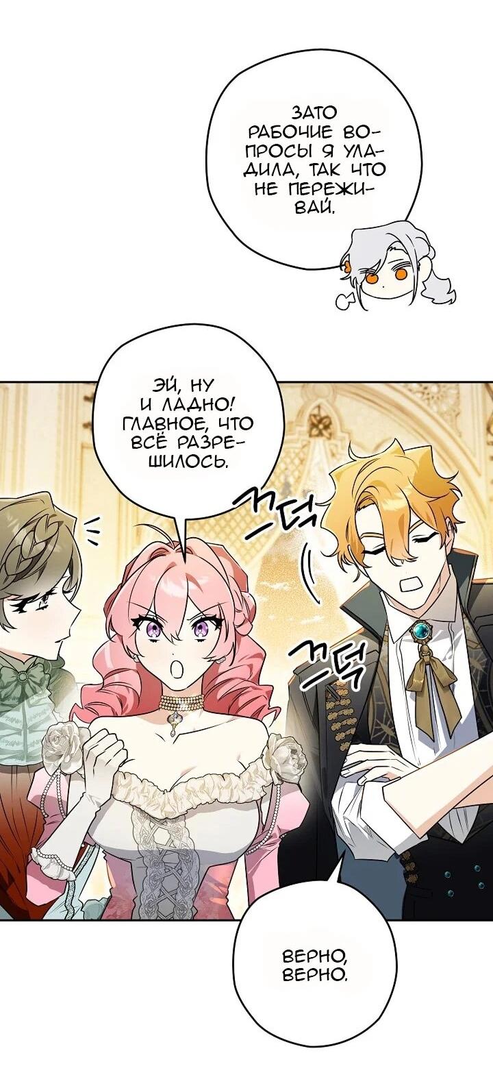 Манга Сигрид - Глава 134 Страница 31