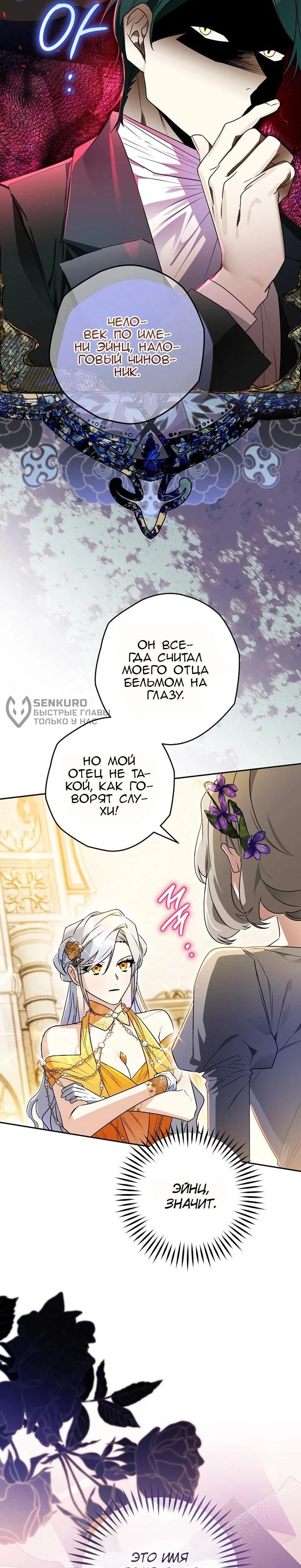 Манга Сигрид - Глава 133 Страница 25