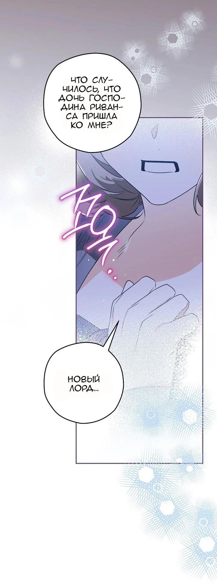 Манга Сигрид - Глава 133 Страница 20