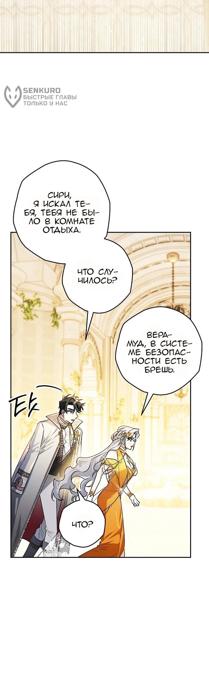 Манга Сигрид - Глава 133 Страница 43