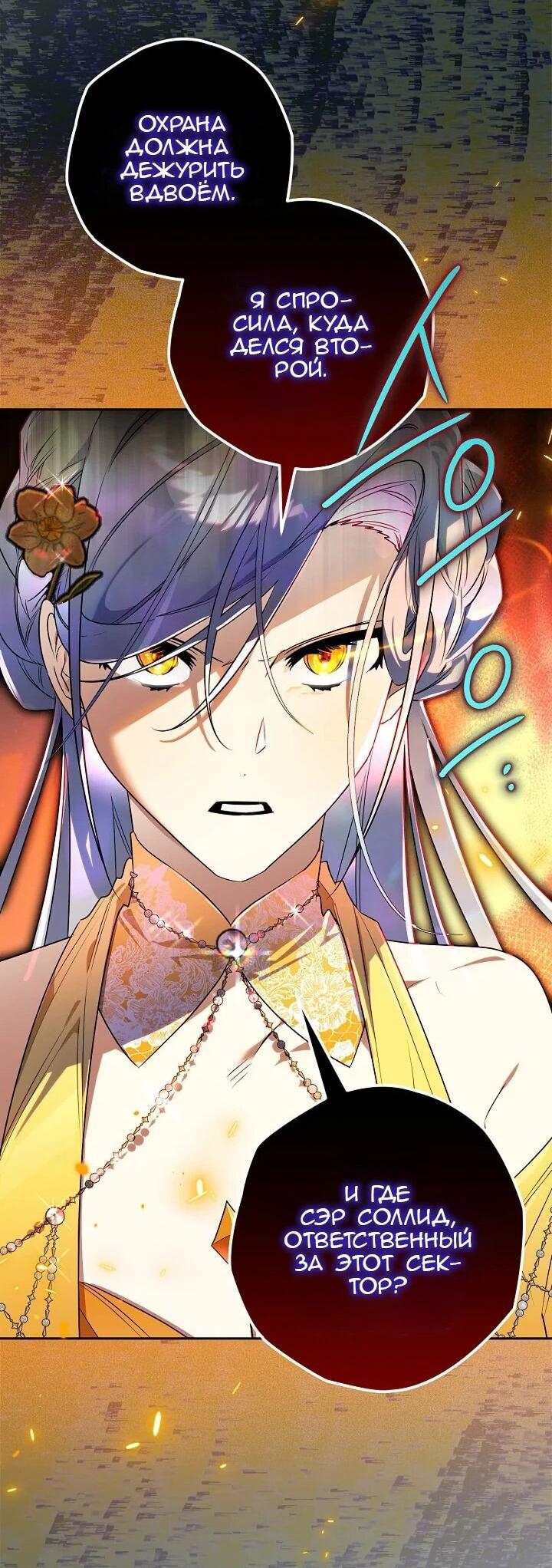 Манга Сигрид - Глава 133 Страница 41