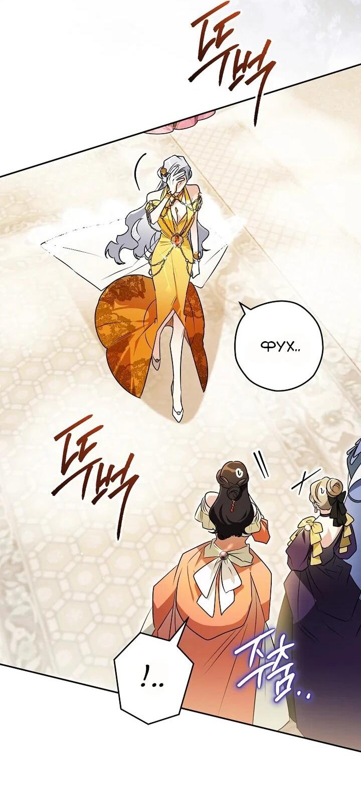 Манга Сигрид - Глава 133 Страница 52