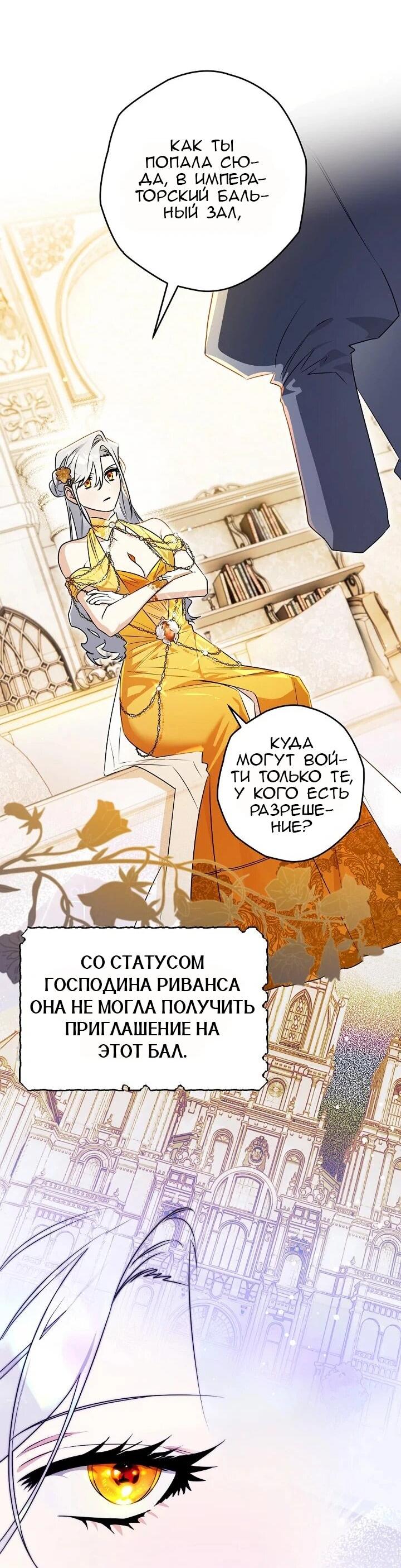 Манга Сигрид - Глава 133 Страница 33