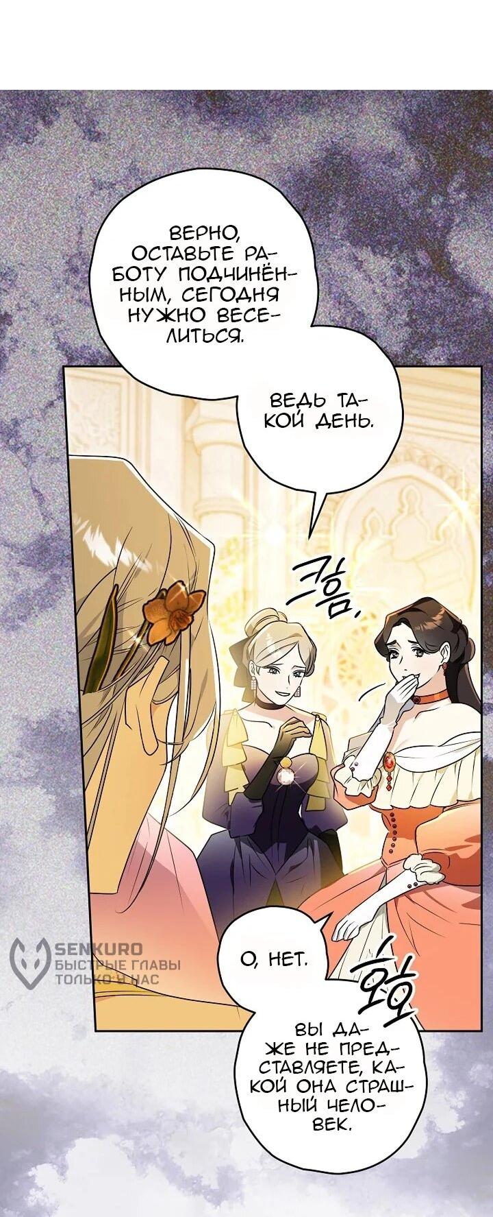 Манга Сигрид - Глава 133 Страница 50