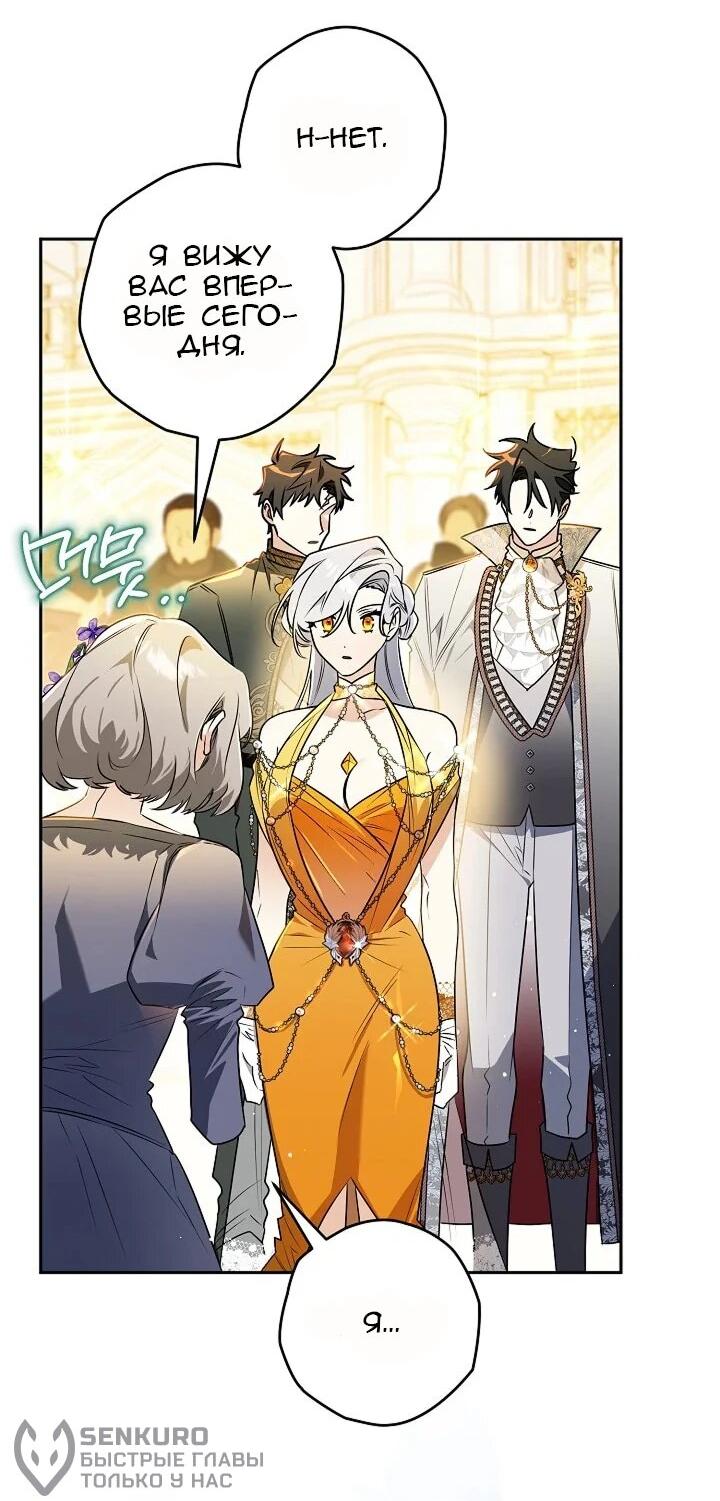 Манга Сигрид - Глава 133 Страница 8