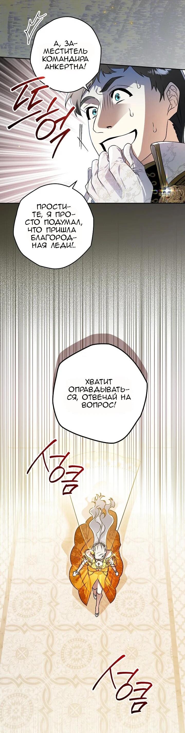 Манга Сигрид - Глава 133 Страница 42