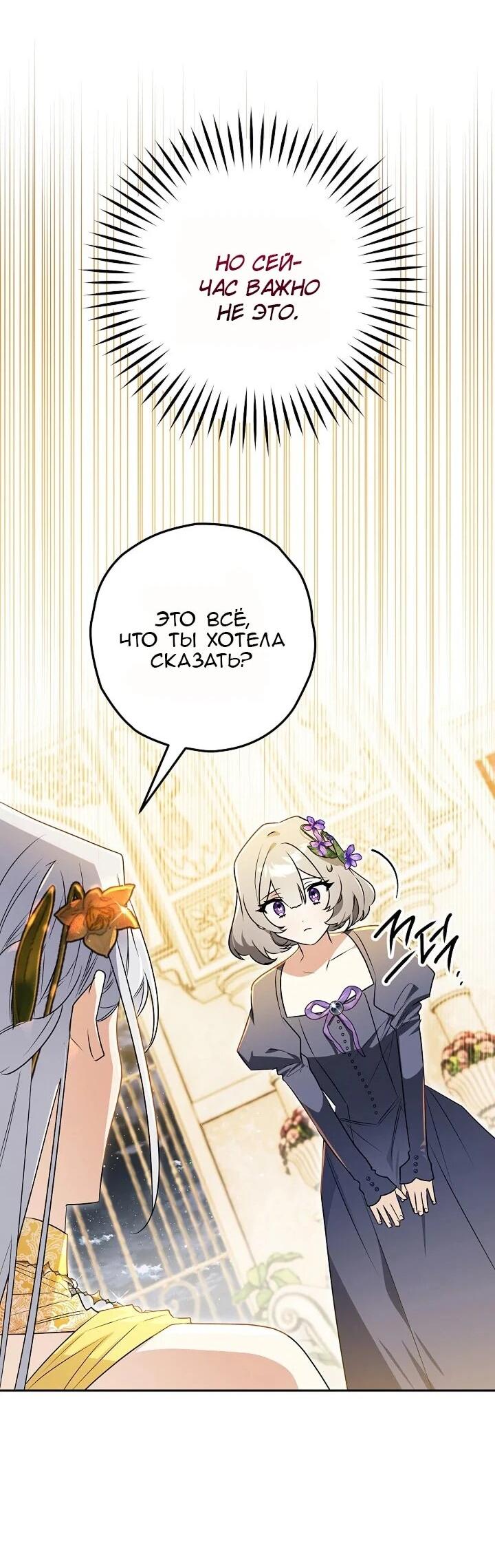 Манга Сигрид - Глава 133 Страница 31