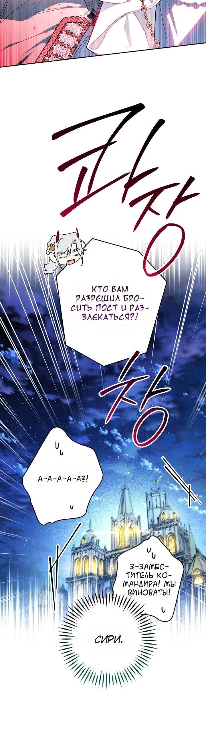 Манга Сигрид - Глава 133 Страница 49