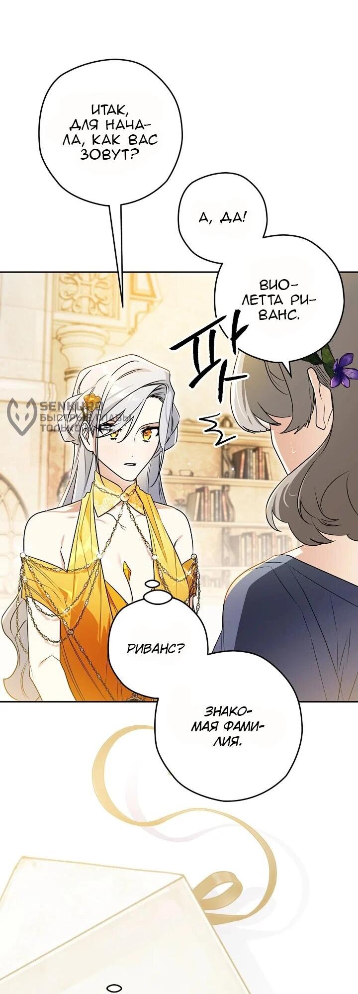 Манга Сигрид - Глава 133 Страница 18