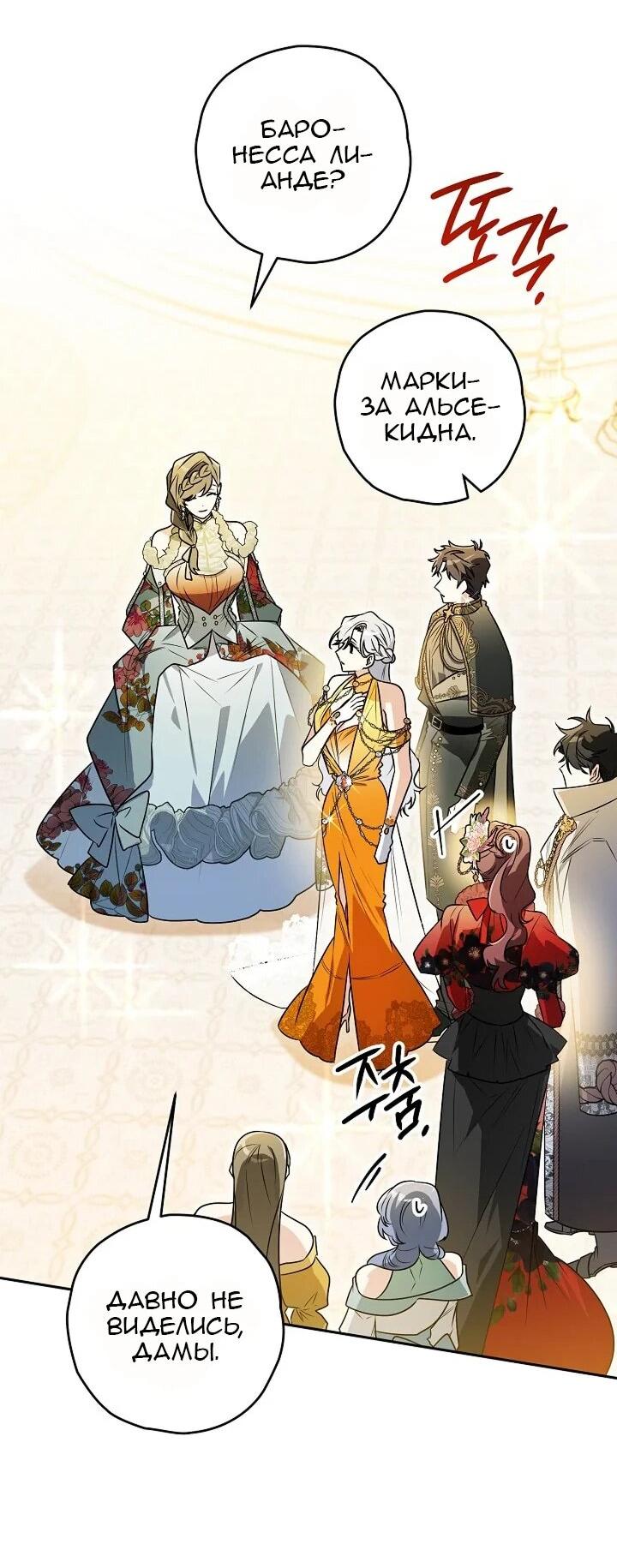 Манга Сигрид - Глава 132 Страница 28