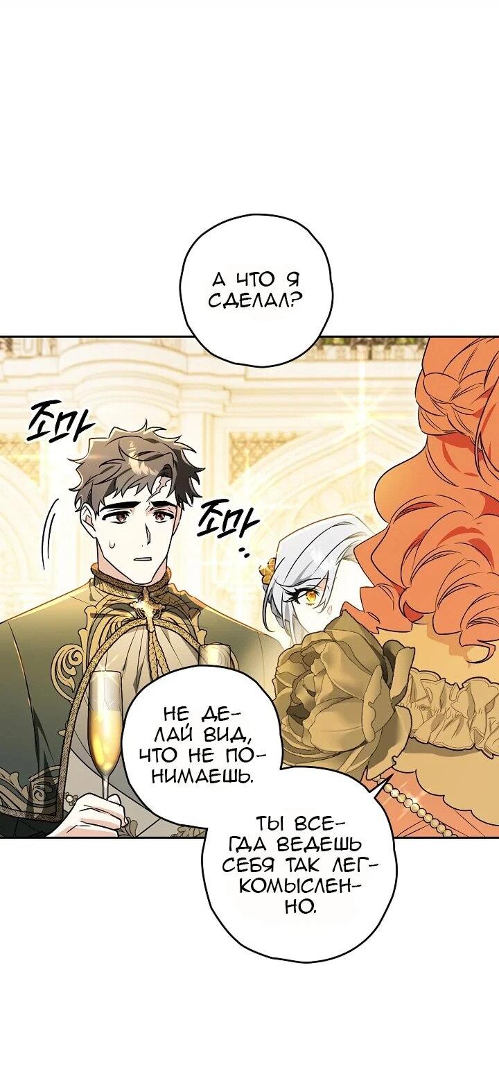 Манга Сигрид - Глава 132 Страница 2