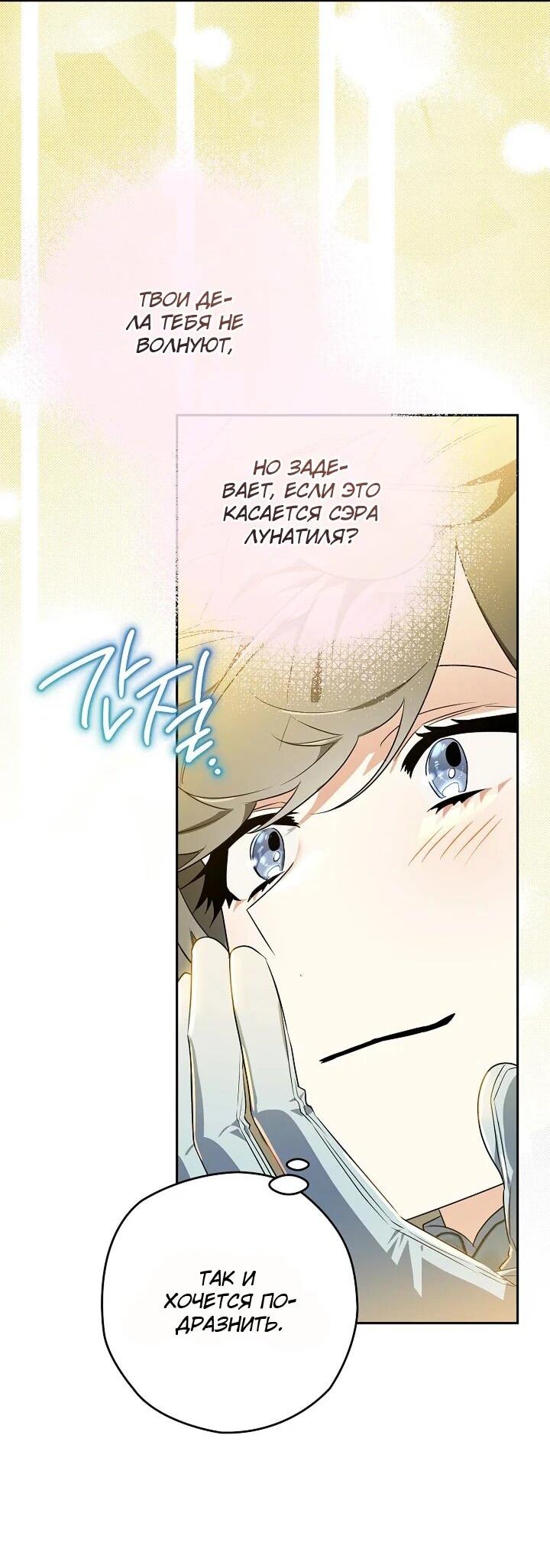 Манга Сигрид - Глава 132 Страница 44