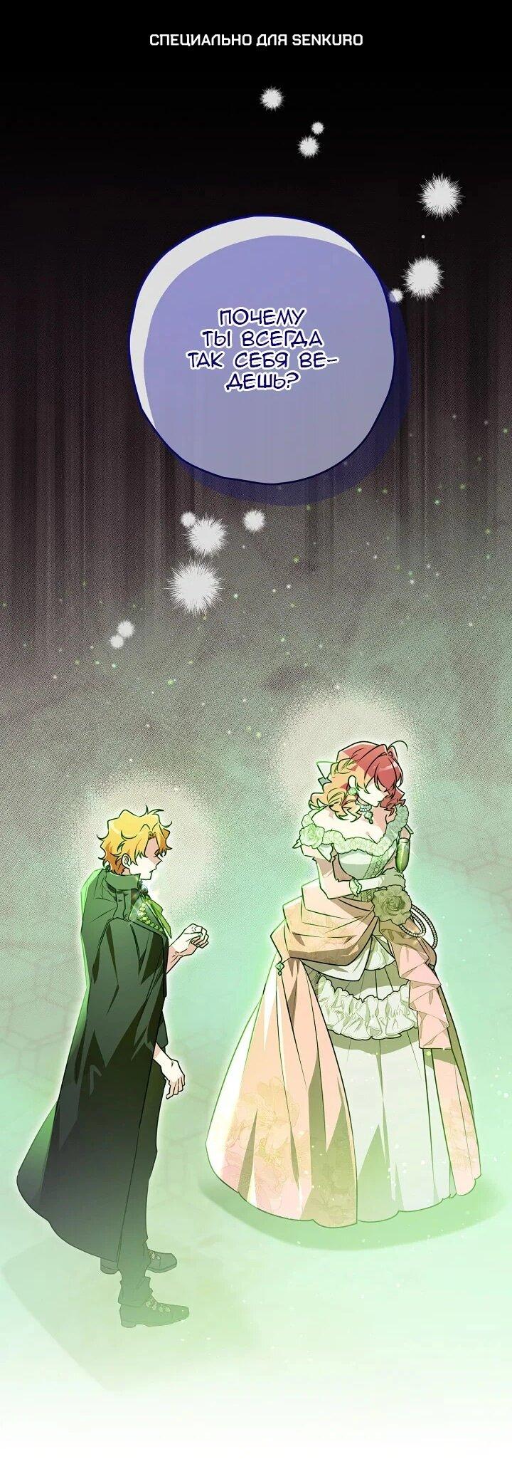 Манга Сигрид - Глава 132 Страница 1