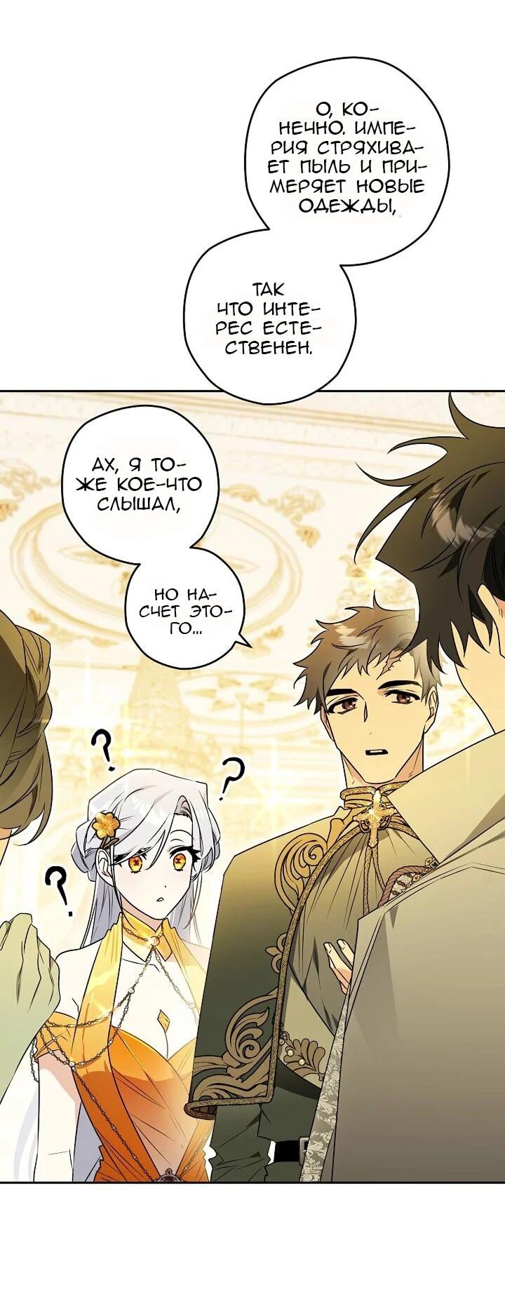 Манга Сигрид - Глава 132 Страница 49