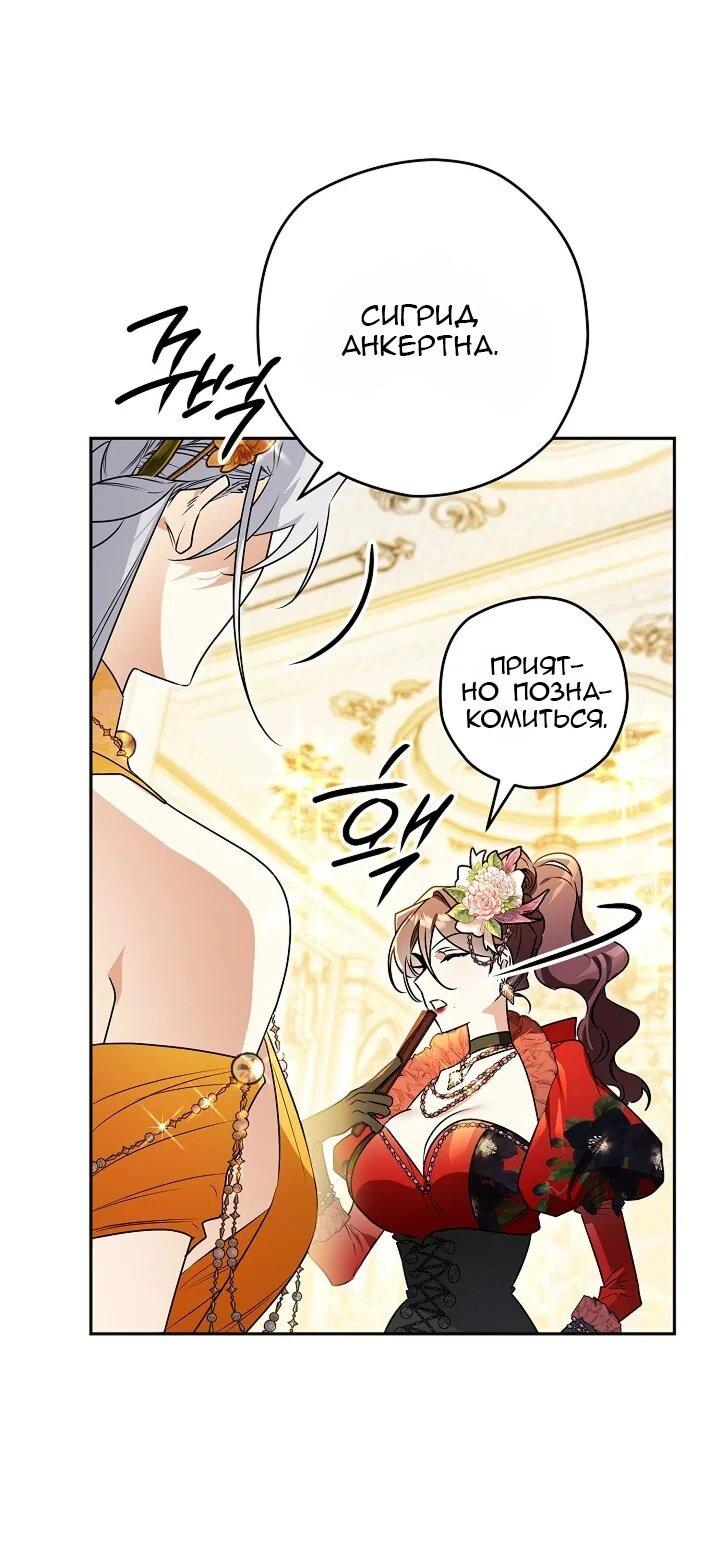 Манга Сигрид - Глава 132 Страница 21
