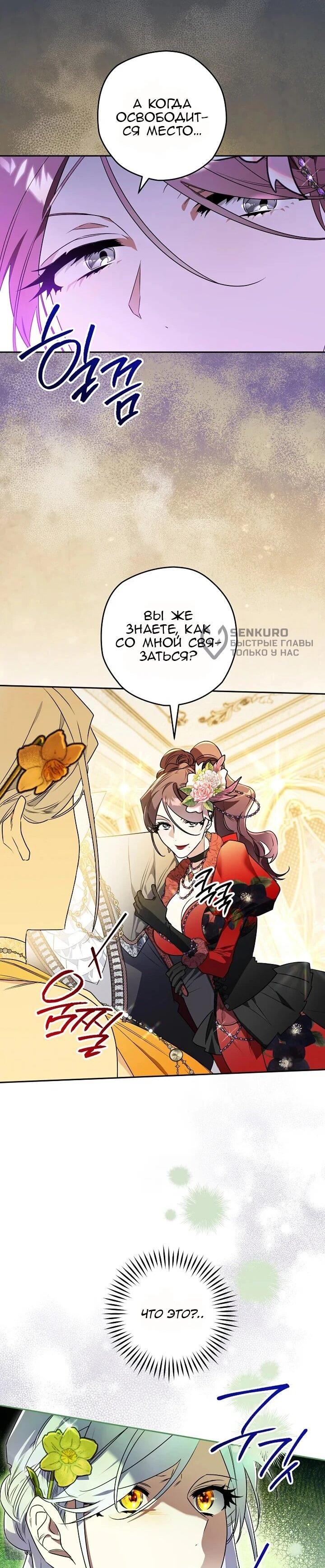 Манга Сигрид - Глава 132 Страница 25