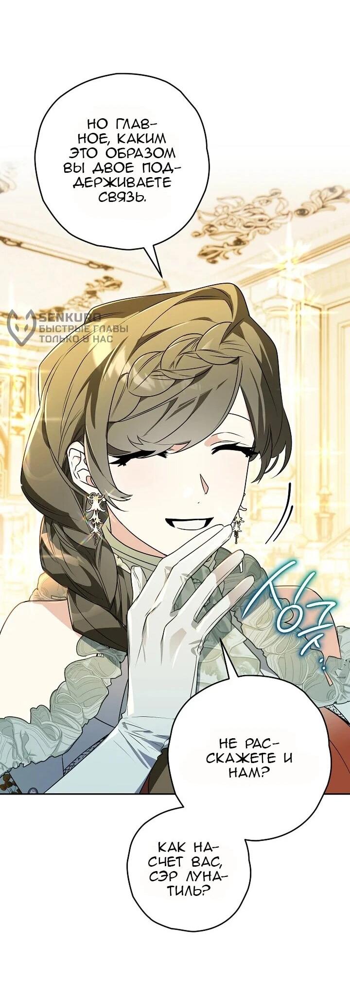 Манга Сигрид - Глава 132 Страница 29