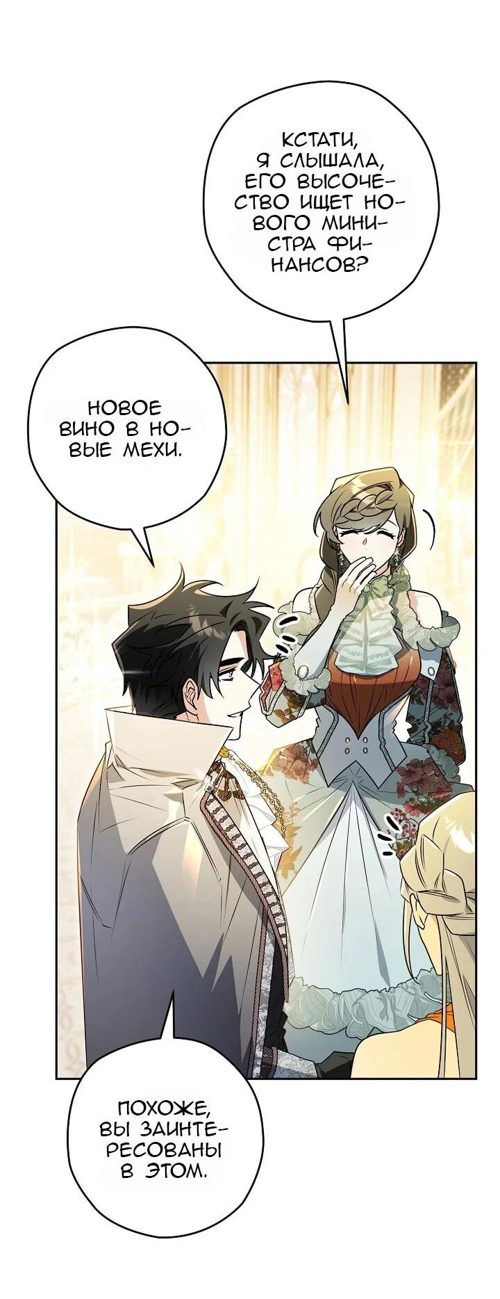 Манга Сигрид - Глава 132 Страница 48