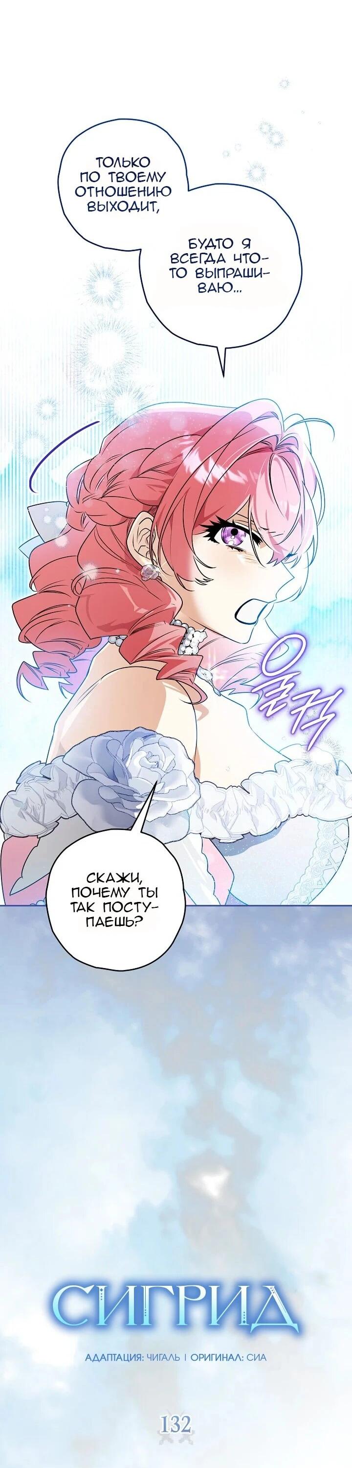 Манга Сигрид - Глава 132 Страница 3