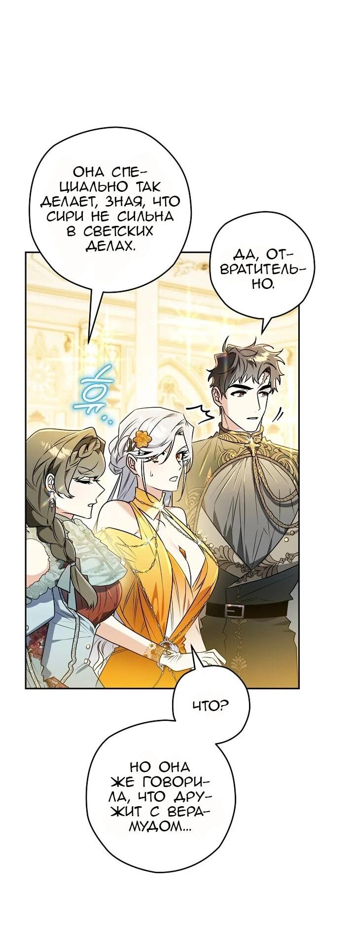 Манга Сигрид - Глава 132 Страница 35