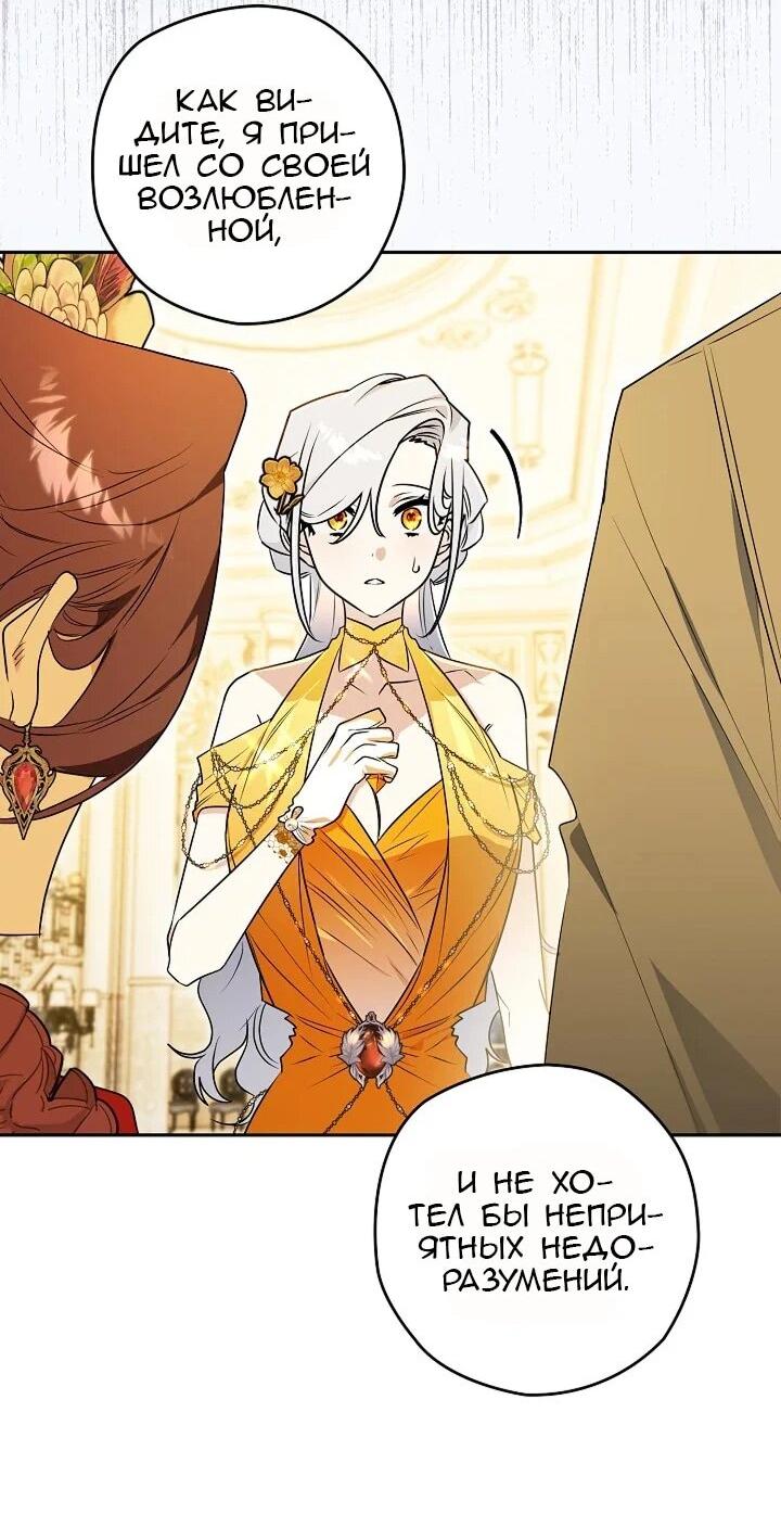 Манга Сигрид - Глава 132 Страница 32