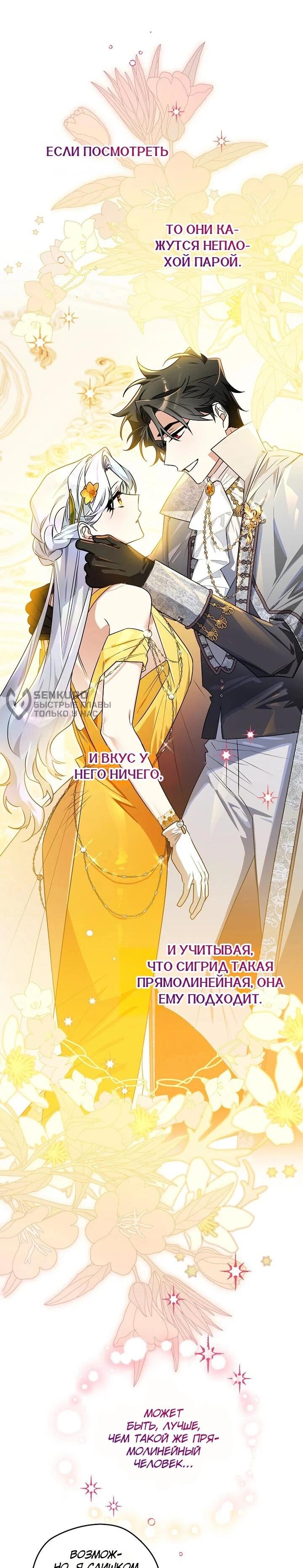 Манга Сигрид - Глава 132 Страница 46