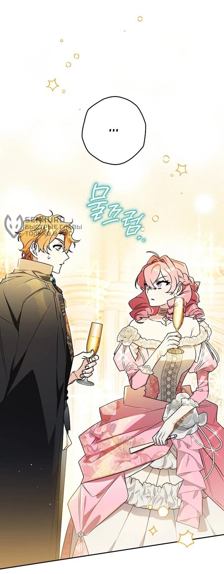 Манга Сигрид - Глава 131 Страница 54