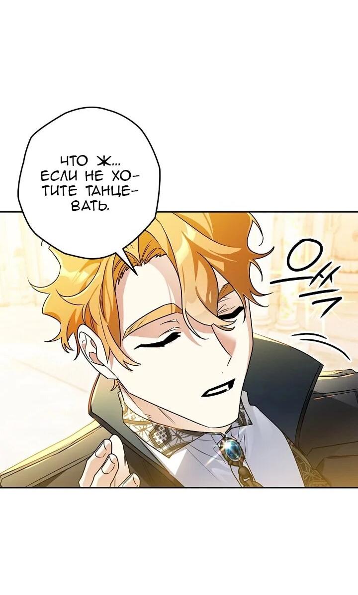 Манга Сигрид - Глава 131 Страница 60