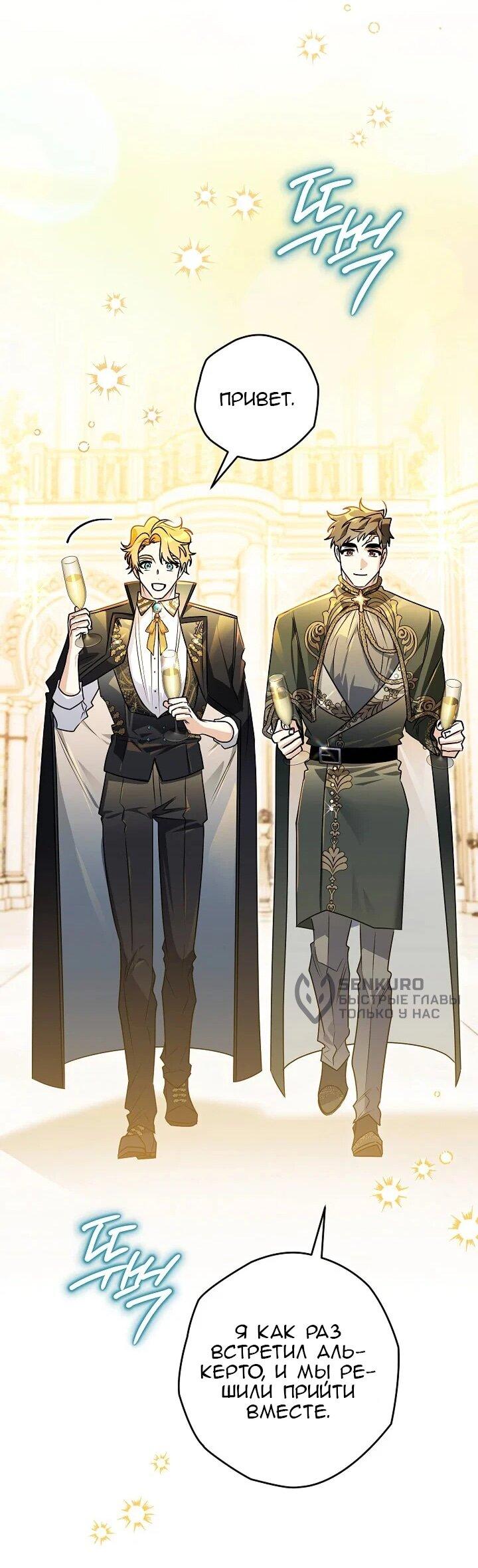 Манга Сигрид - Глава 131 Страница 49