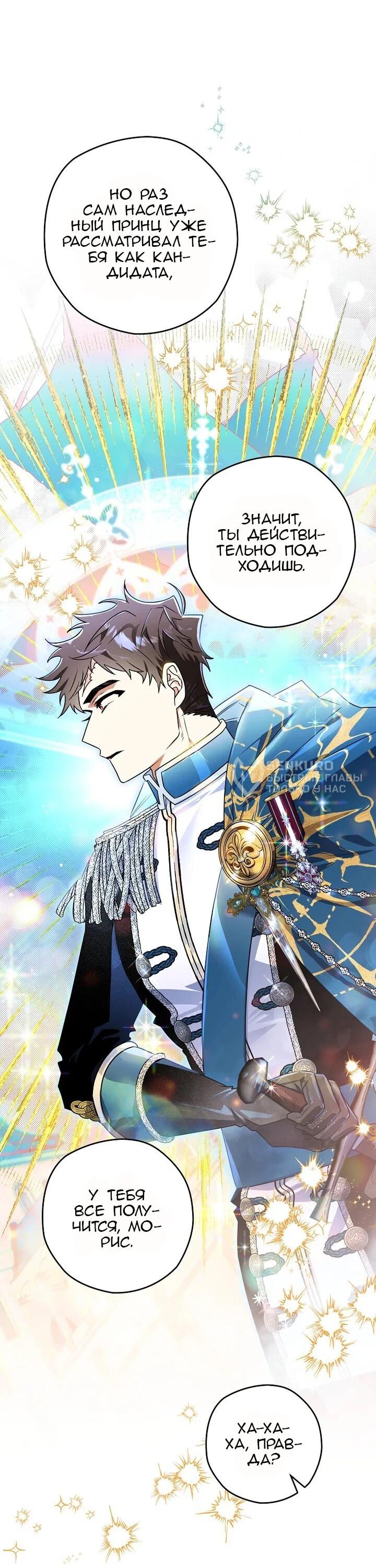 Манга Сигрид - Глава 131 Страница 12