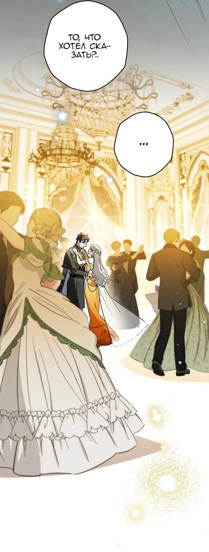 Манга Сигрид - Глава 131 Страница 2