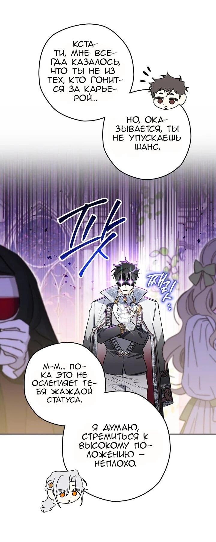 Манга Сигрид - Глава 131 Страница 21