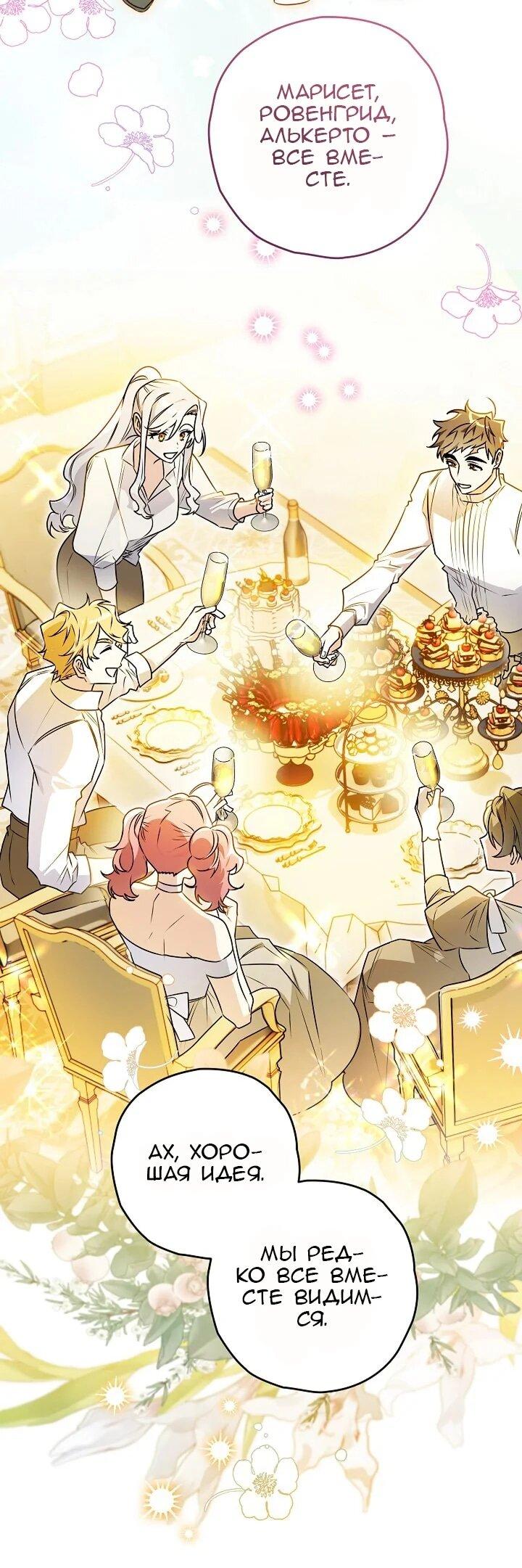 Манга Сигрид - Глава 131 Страница 26