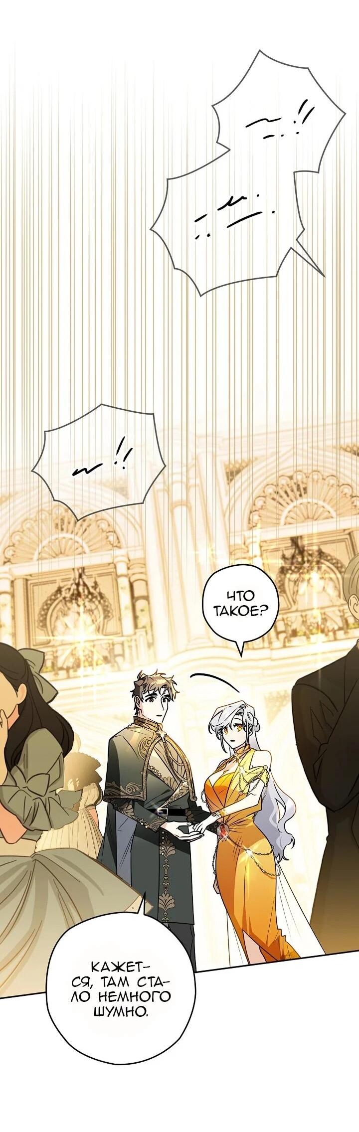 Манга Сигрид - Глава 131 Страница 34