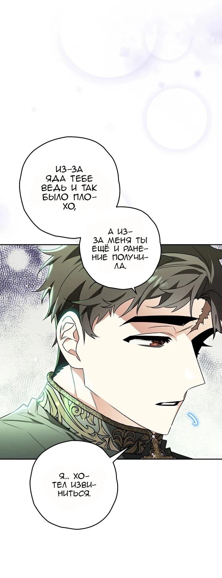 Манга Сигрид - Глава 131 Страница 4