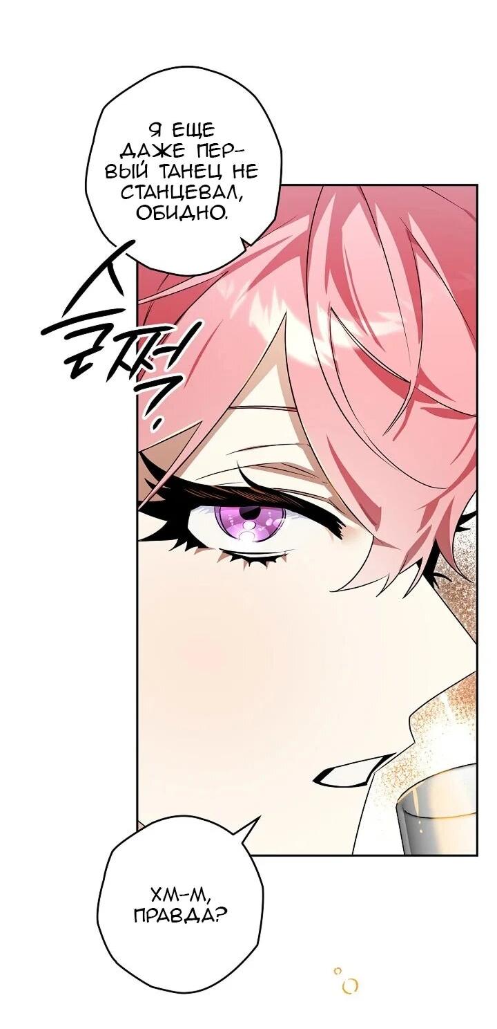 Манга Сигрид - Глава 131 Страница 53