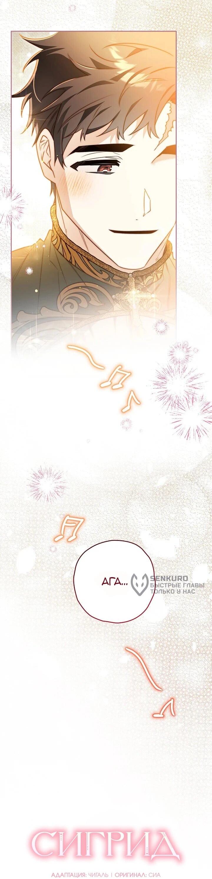 Манга Сигрид - Глава 131 Страница 8