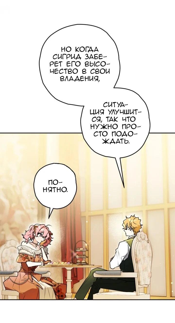 Манга Сигрид - Глава 141 Страница 24