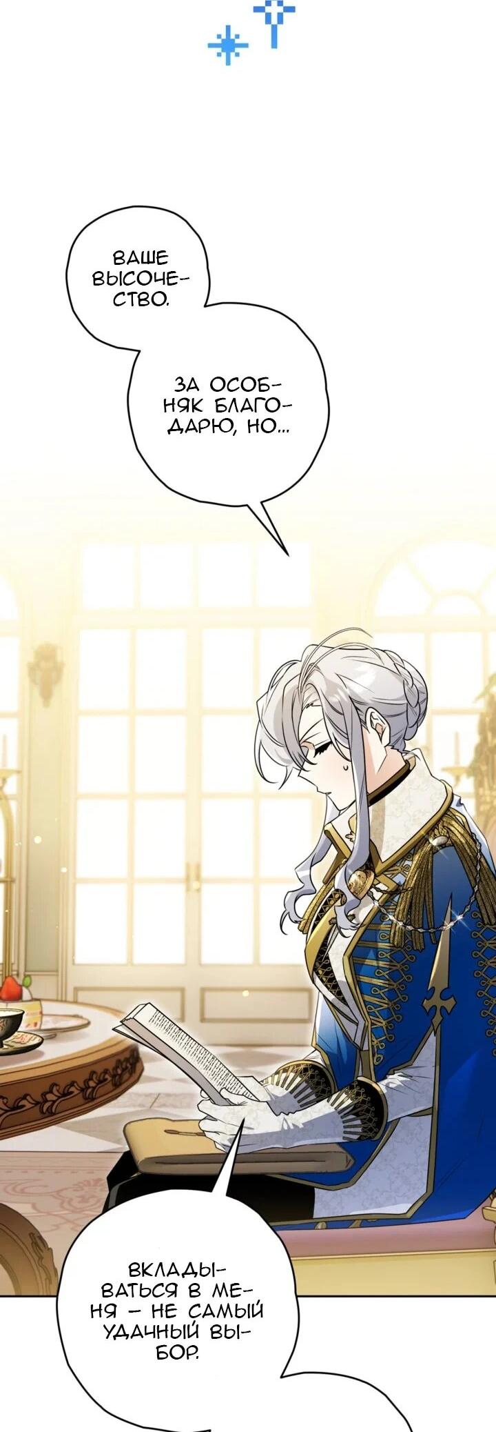 Манга Сигрид - Глава 141 Страница 9