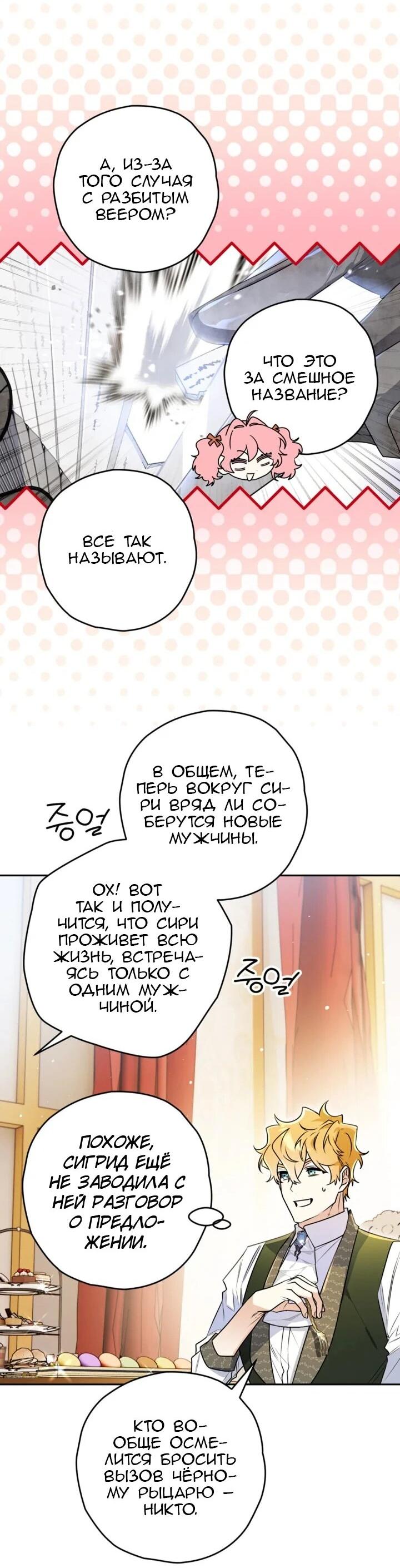 Манга Сигрид - Глава 141 Страница 36