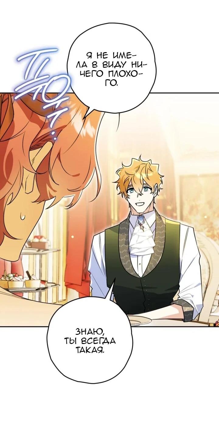 Манга Сигрид - Глава 141 Страница 28