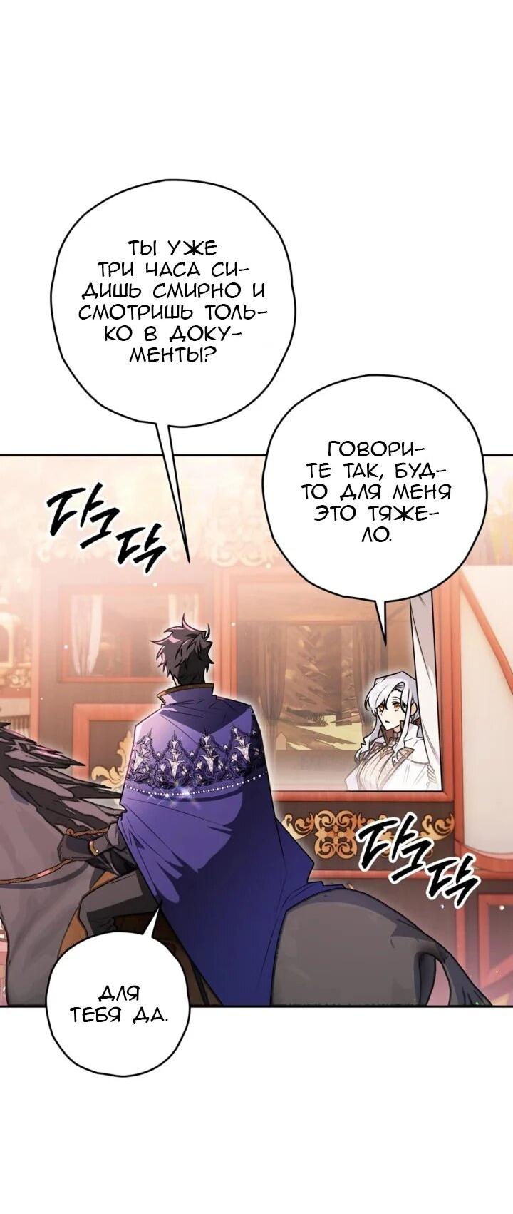 Манга Сигрид - Глава 141 Страница 56