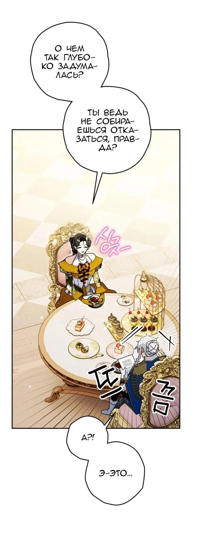 Манга Сигрид - Глава 141 Страница 6