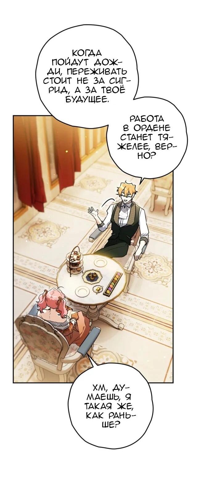 Манга Сигрид - Глава 141 Страница 21