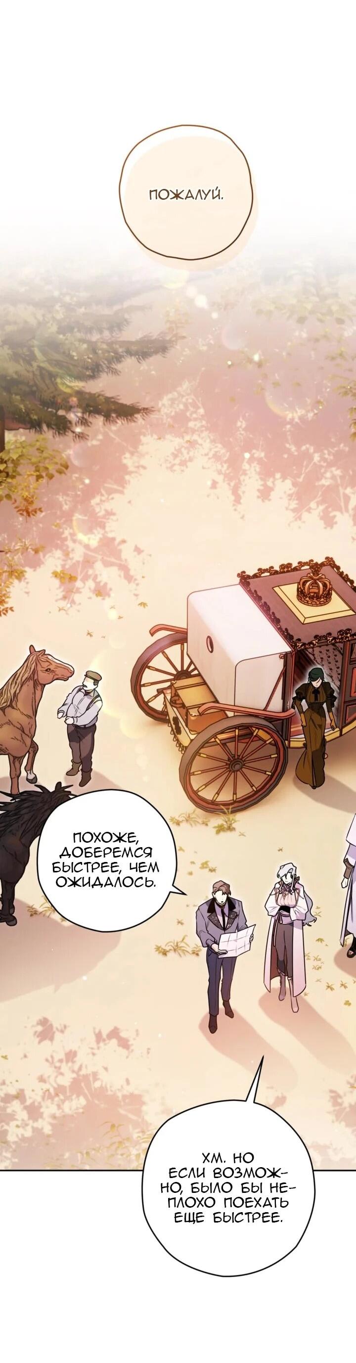 Манга Сигрид - Глава 141 Страница 58