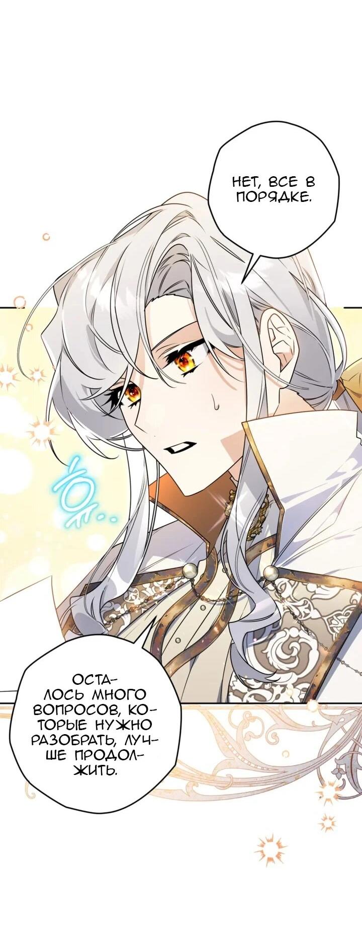 Манга Сигрид - Глава 141 Страница 50