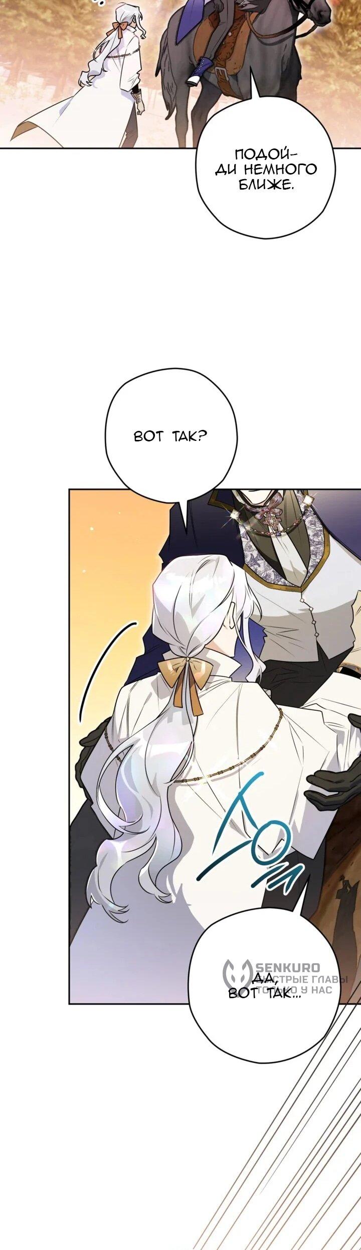 Манга Сигрид - Глава 141 Страница 60