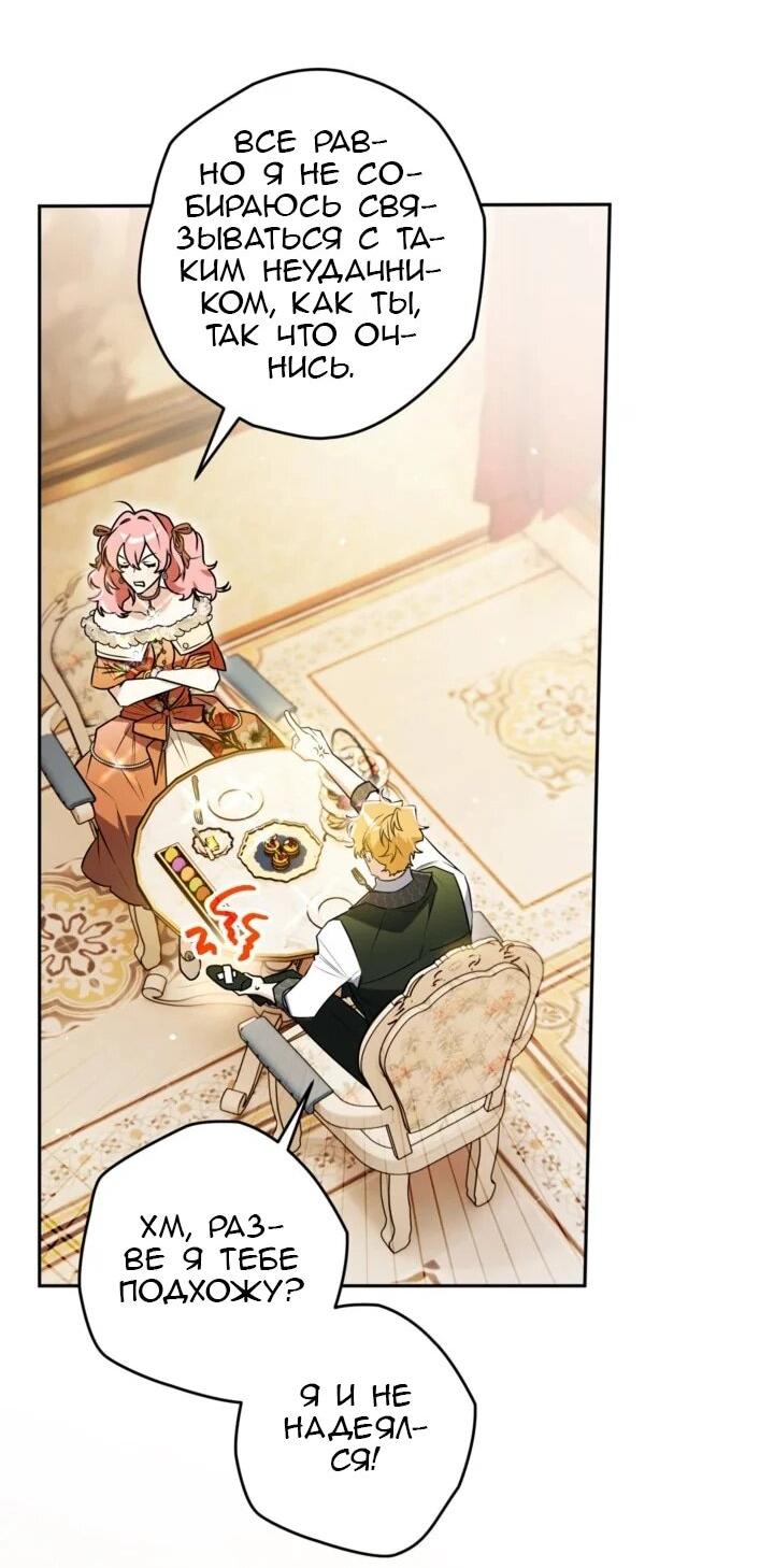 Манга Сигрид - Глава 141 Страница 44