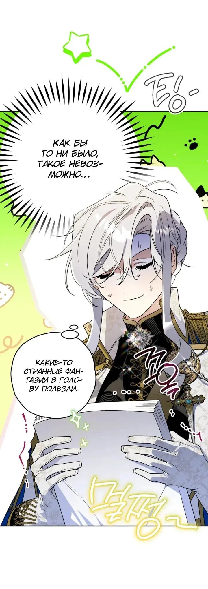 Манга Сигрид - Глава 141 Страница 7